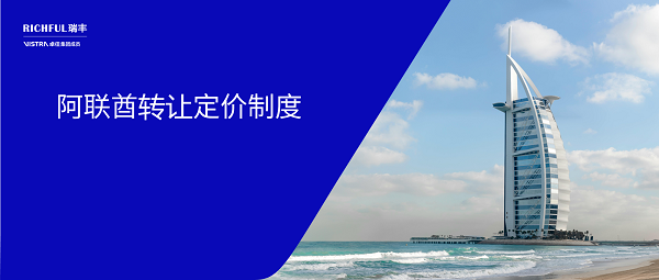 转让定价规则的适用性